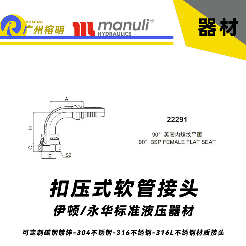 永華標準 扣壓式接頭 22291  90°英管內螺紋 平面密封面-BSP 螺紋 國產接頭 總成接頭 平面密封面管接頭 彎管接頭